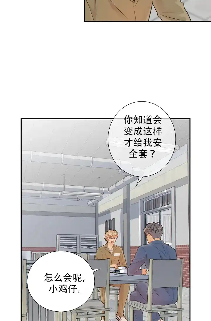 《狗和狼的时间》第48话 第29页