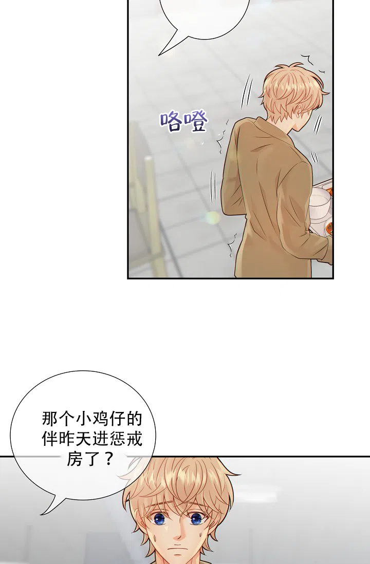 《狗和狼的时间》第48话 第14页