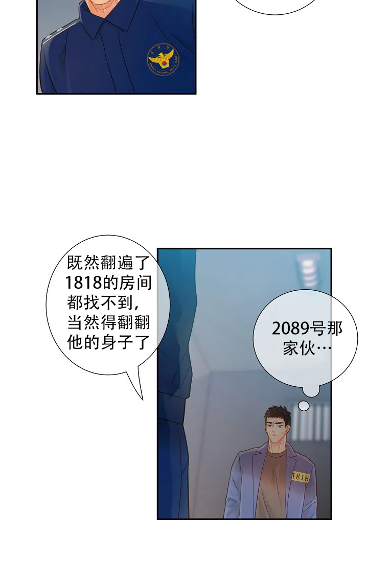 《狗和狼的时间》第49话 第19页