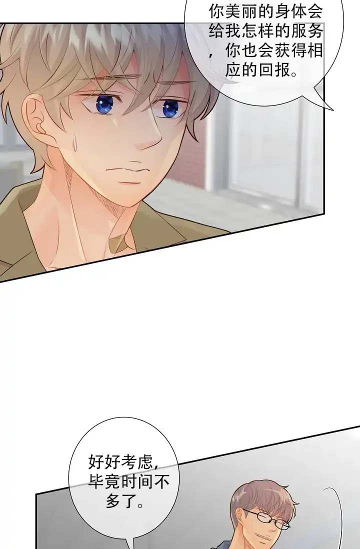 《狗和狼的时间》第49话 第9页