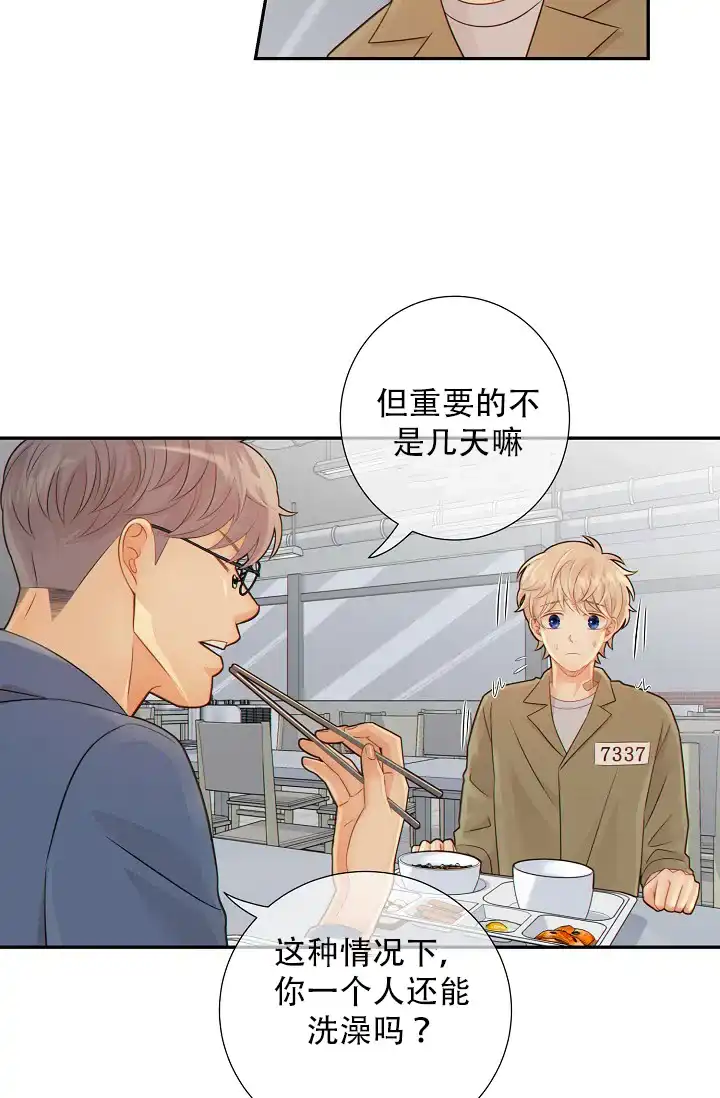 《狗和狼的时间》第49话 第3页