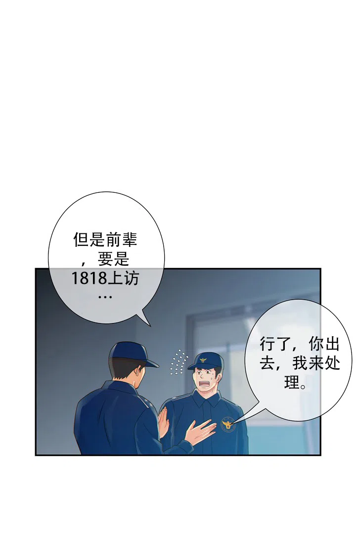 《狗和狼的时间》第49话 第20页