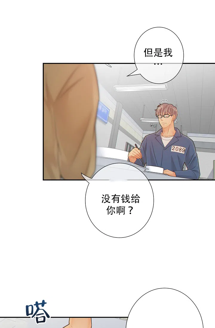 《狗和狼的时间》第49话 第5页