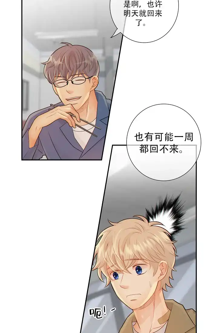 《狗和狼的时间》第49话 第2页