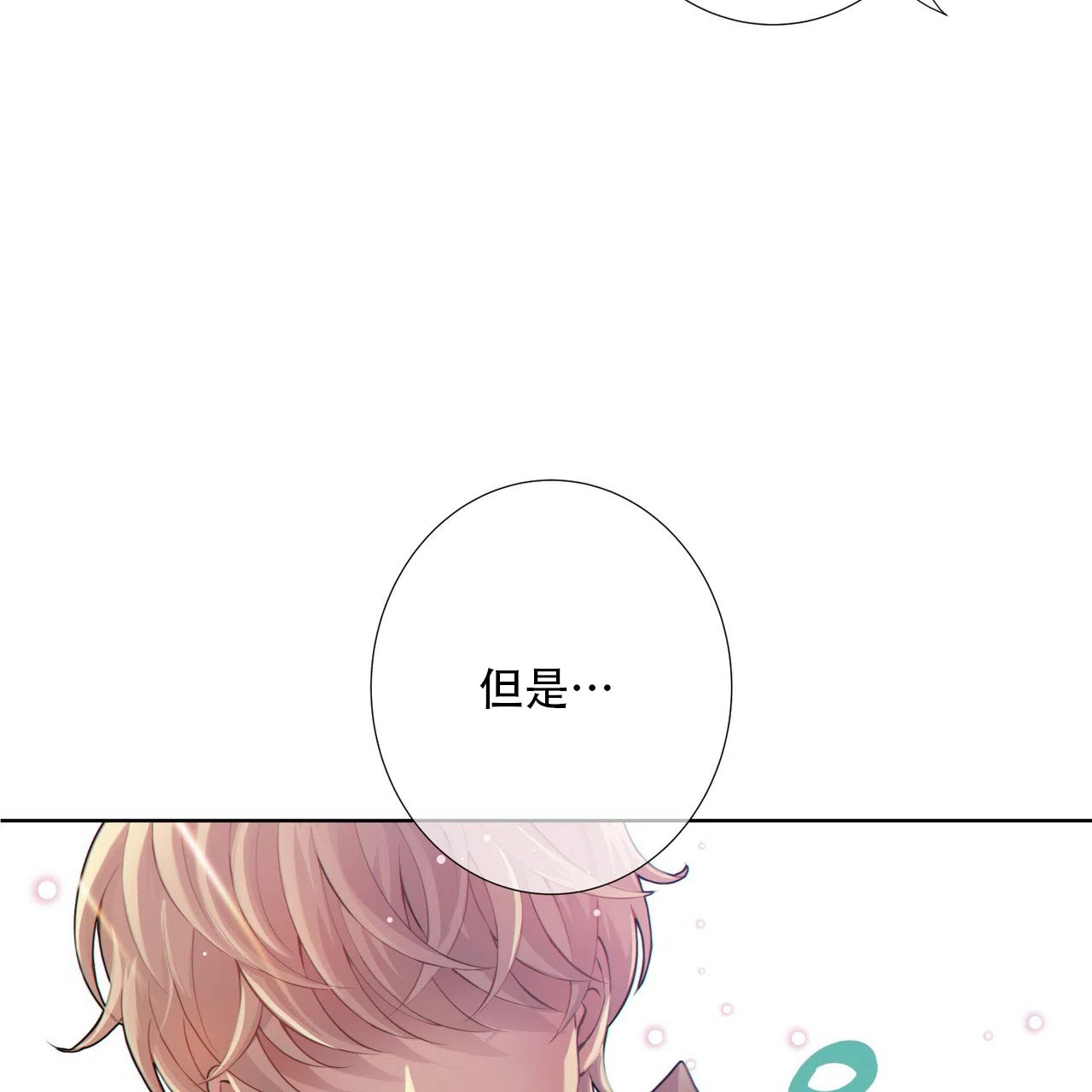《狗和狼的时间》第5话 第9页