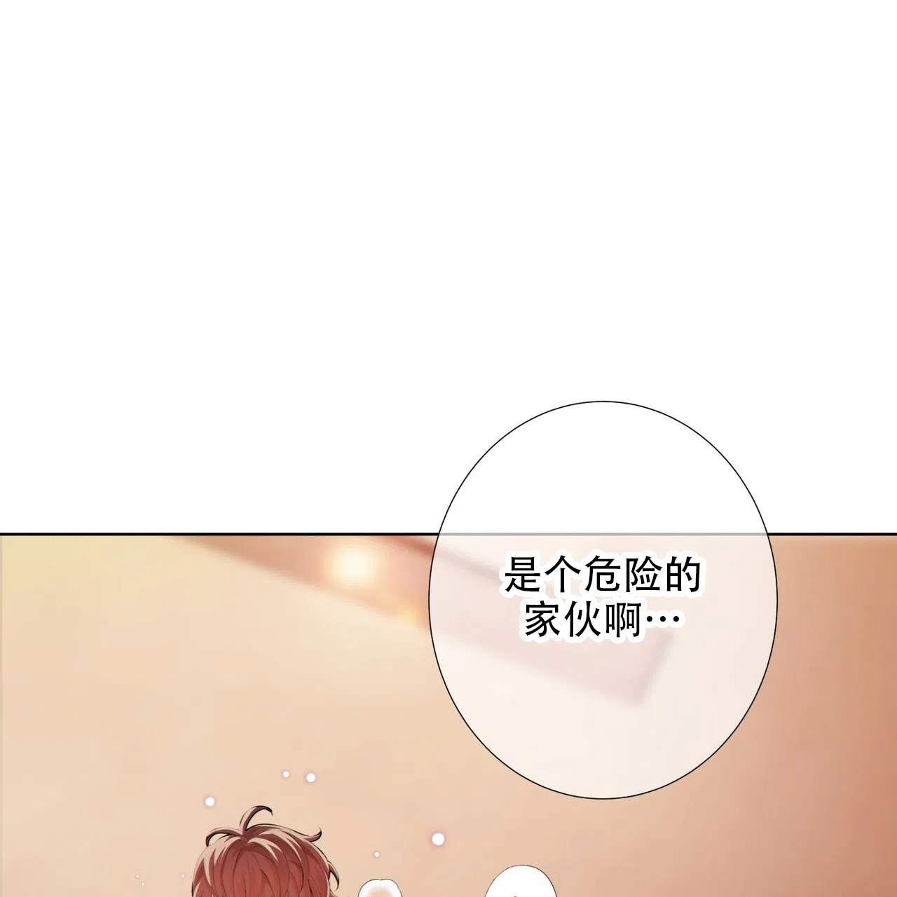 《狗和狼的时间》第5话 第54页