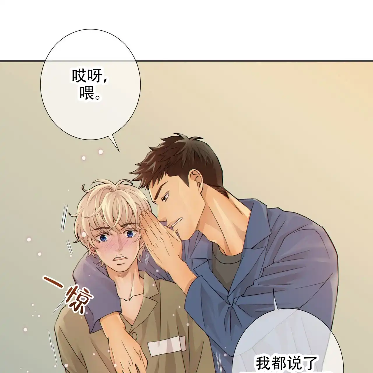 《狗和狼的时间》第5话 第19页