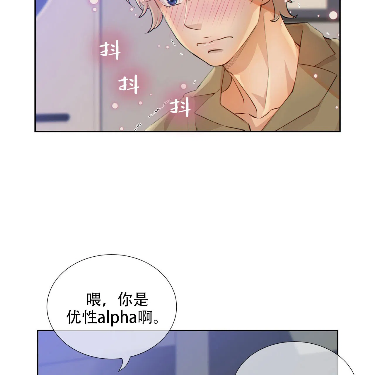 《狗和狼的时间》第5话 第3页