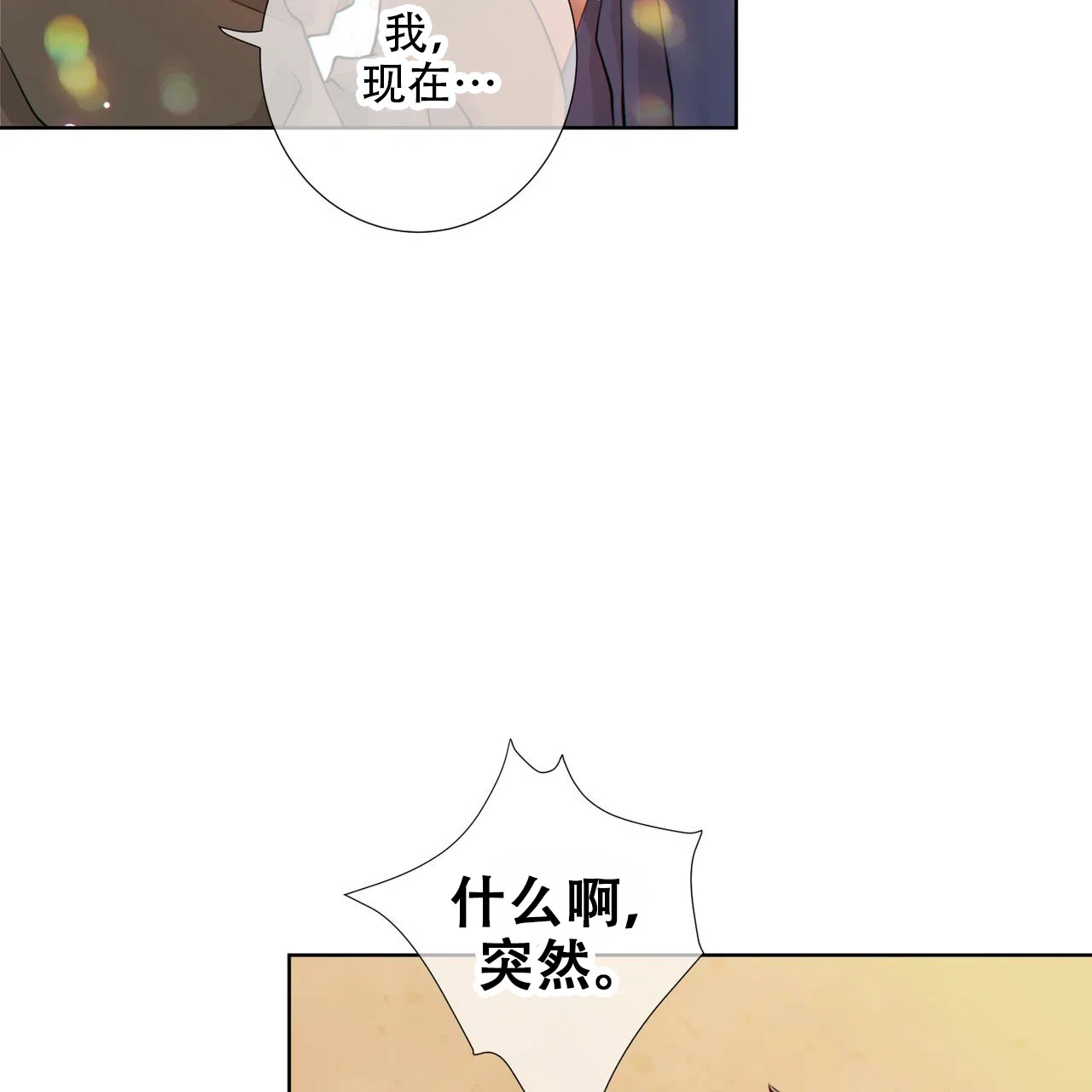 《狗和狼的时间》第5话 第42页