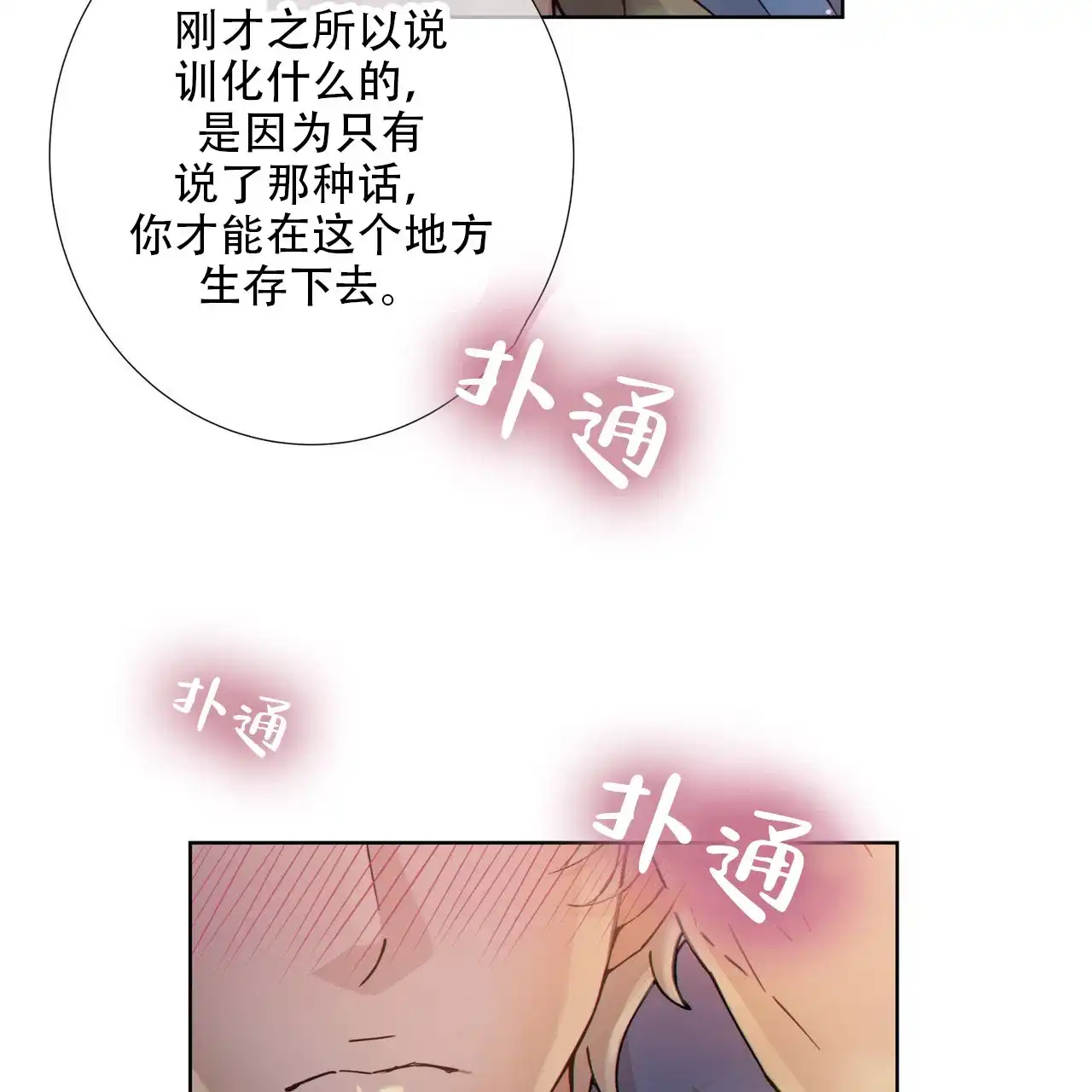 《狗和狼的时间》第5话 第22页