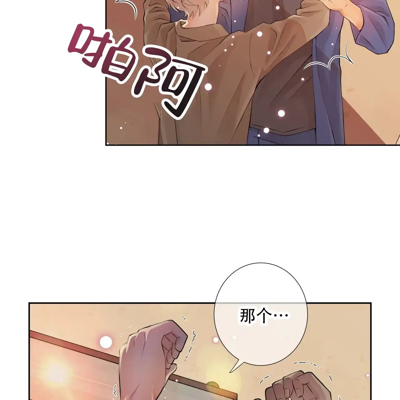 《狗和狼的时间》第5话 第44页