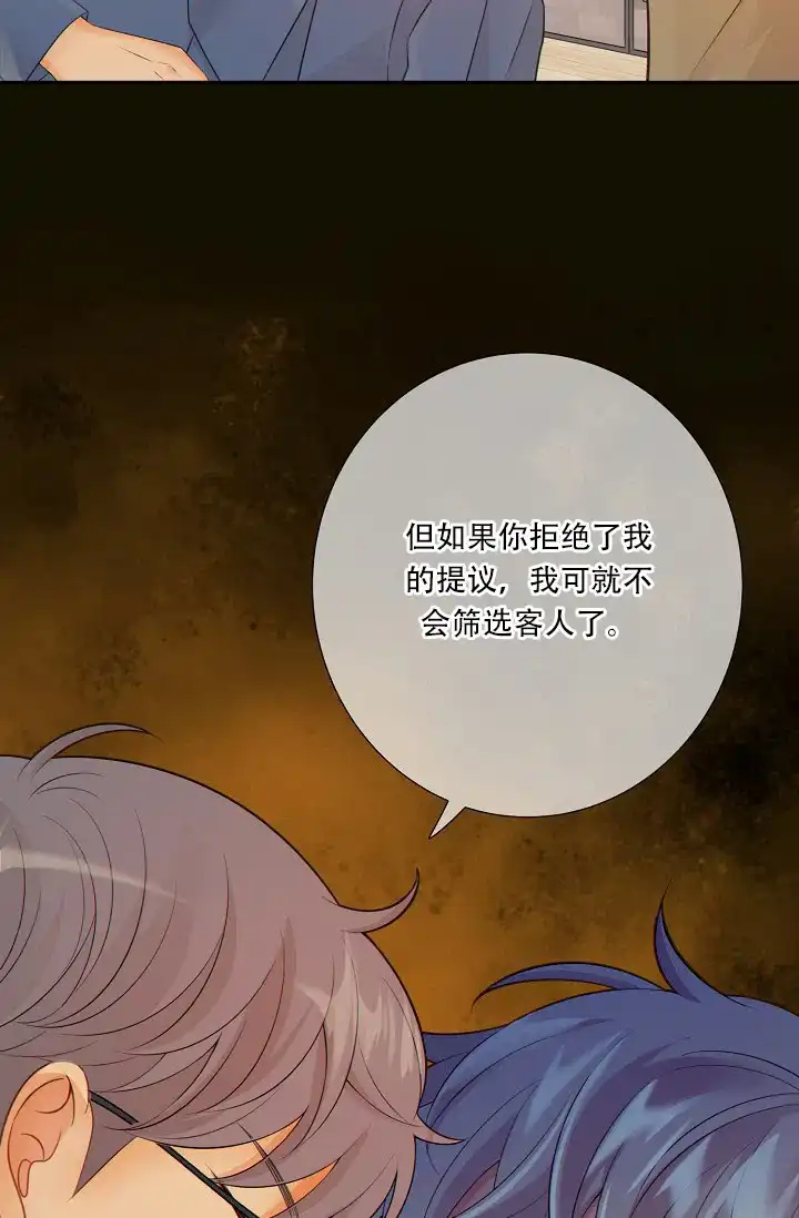 《狗和狼的时间》第50话 第32页