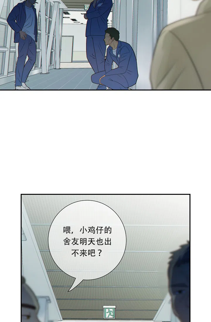 《狗和狼的时间》第50话 第3页
