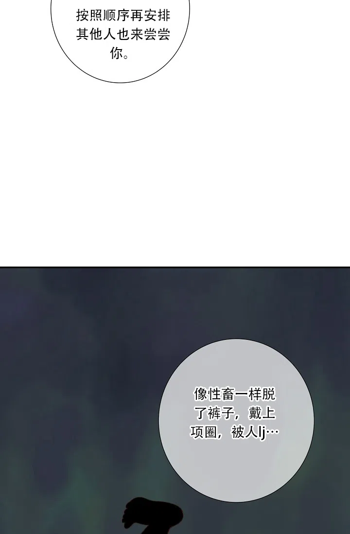 《狗和狼的时间》第50话 第25页