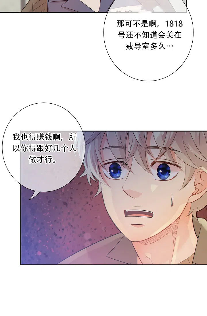 《狗和狼的时间》第50话 第23页