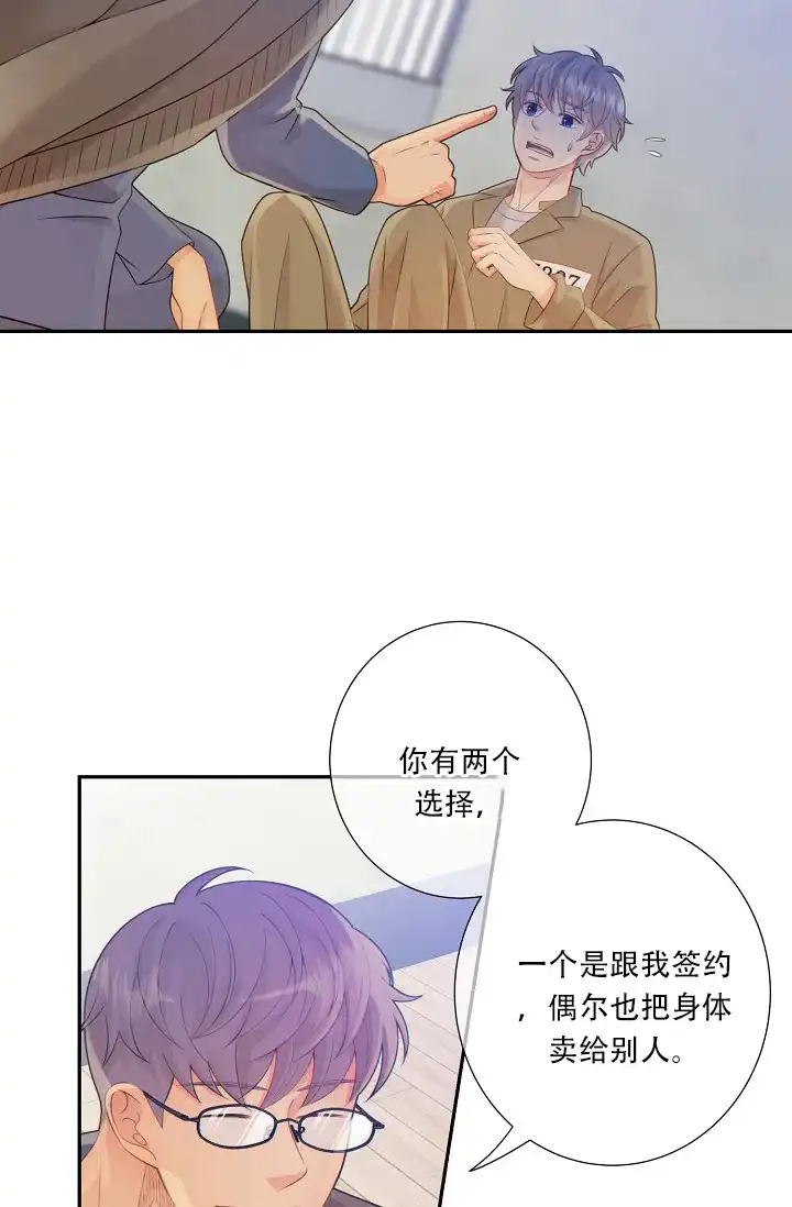 《狗和狼的时间》第50话 第20页