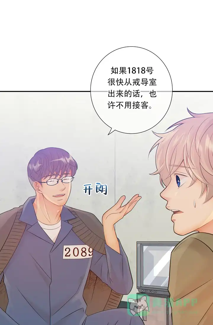 《狗和狼的时间》第50话 第31页