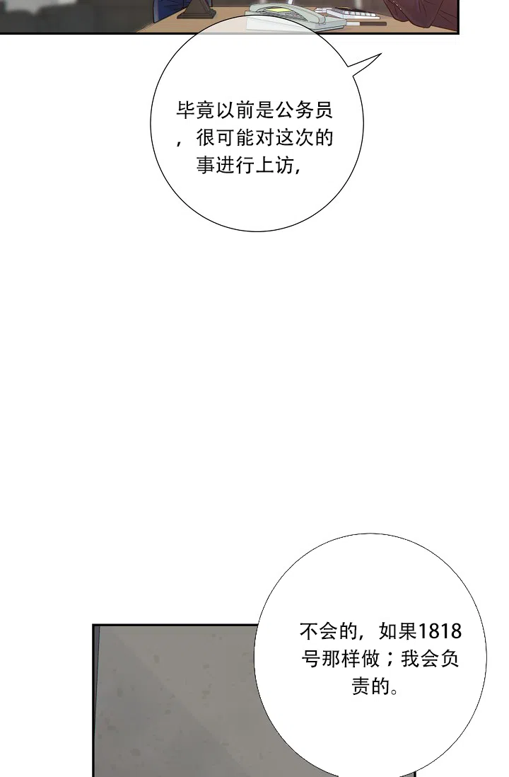 《狗和狼的时间》第51话 第25页