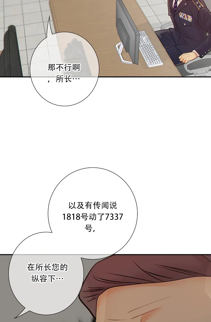 《狗和狼的时间》第51话 第22页