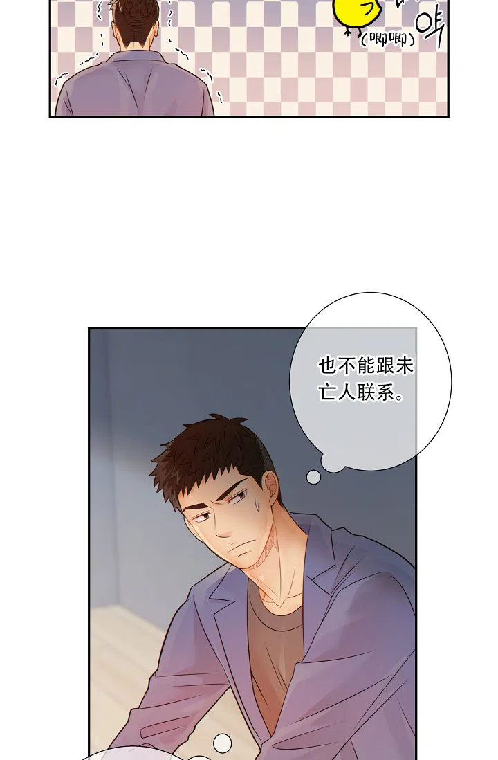 《狗和狼的时间》第51话 第12页