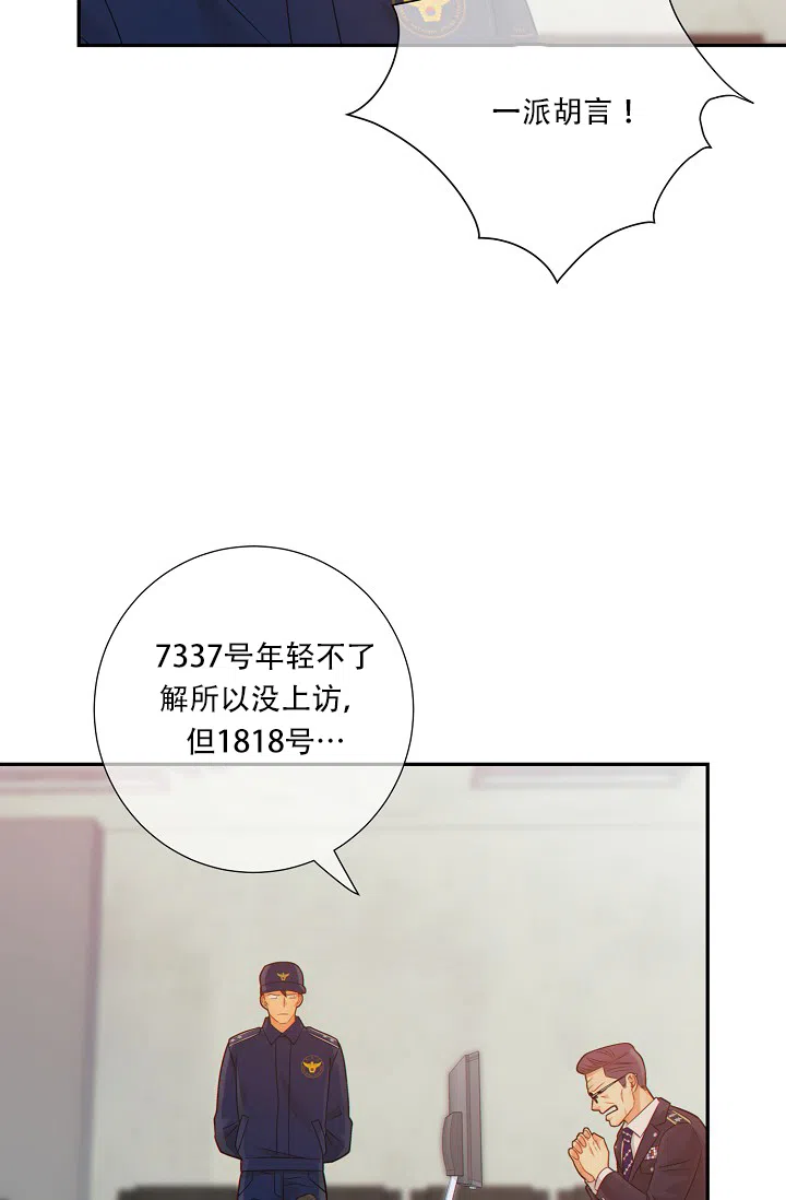 《狗和狼的时间》第51话 第24页