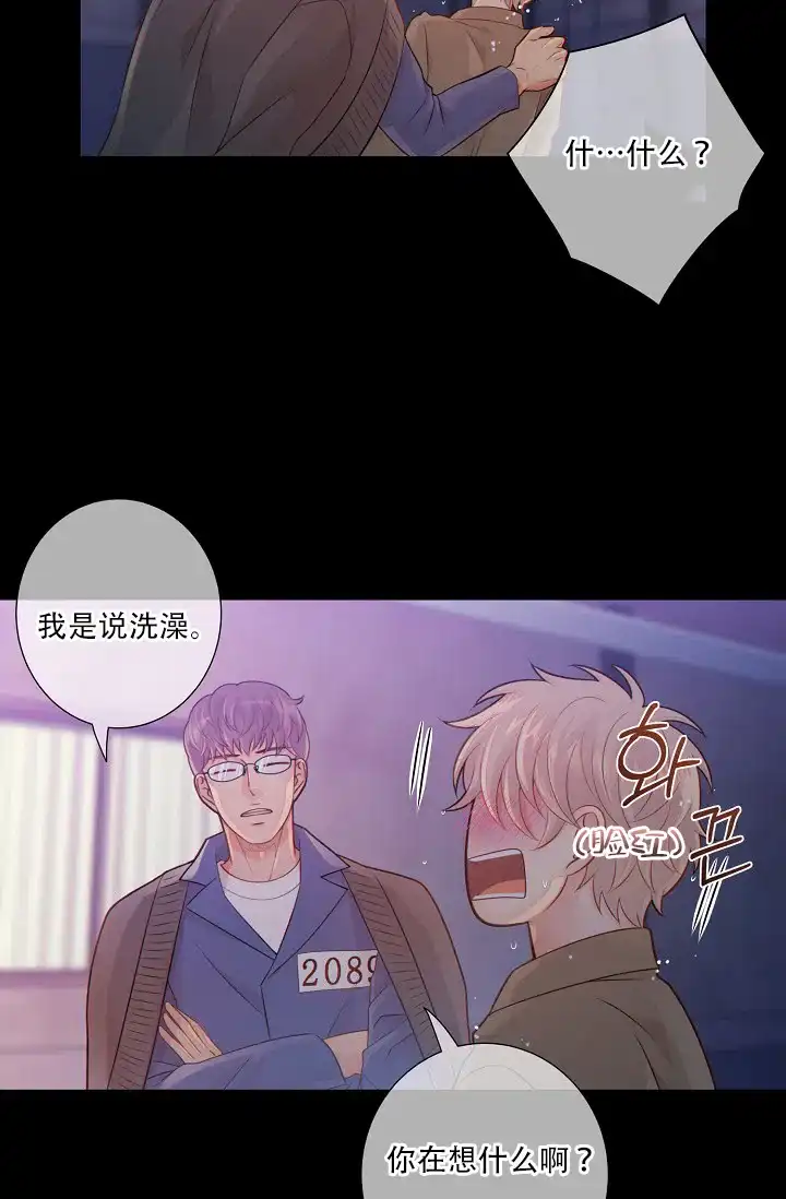 《狗和狼的时间》第52话 第8页