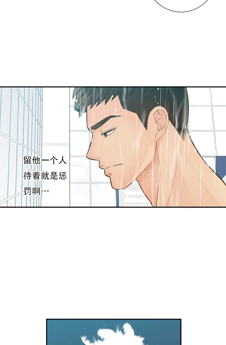 《狗和狼的时间》第53话 第10页