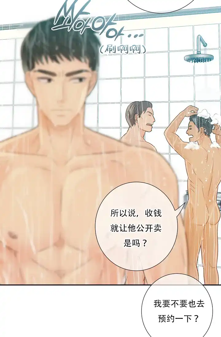 《狗和狼的时间》第53话 第9页