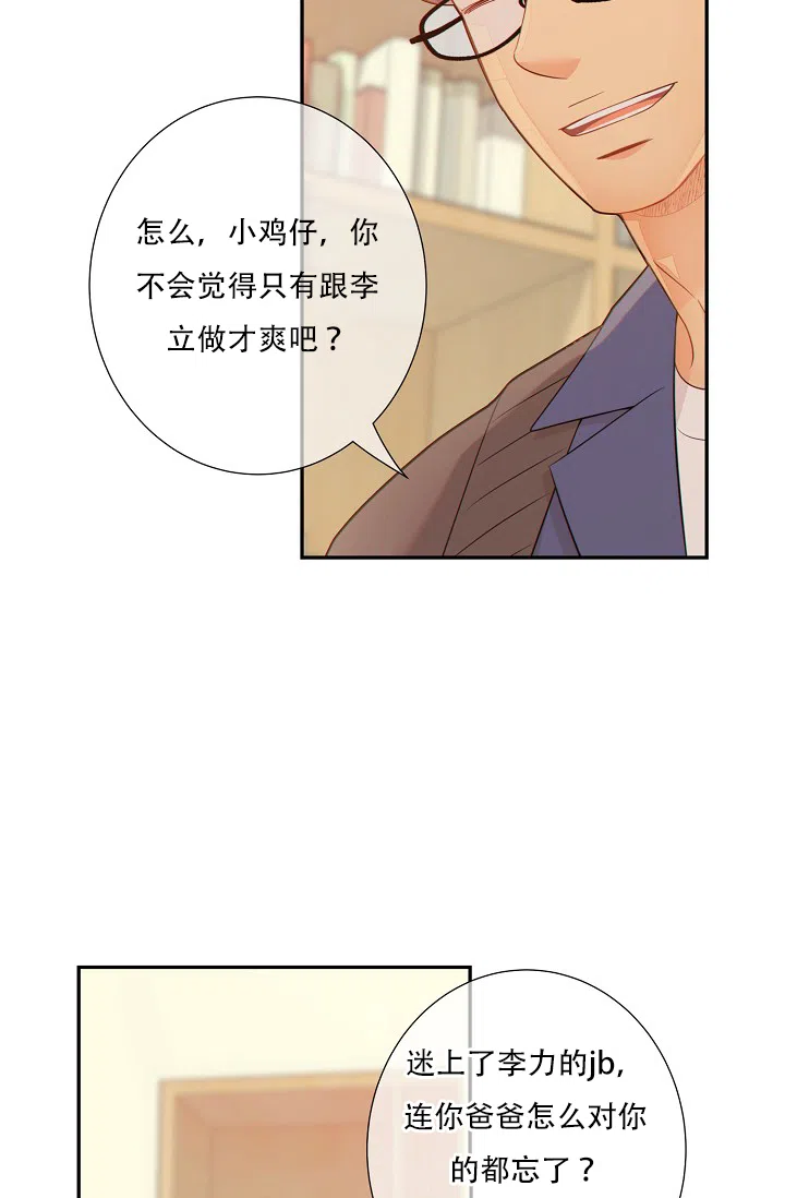 《狗和狼的时间》第54话 第15页