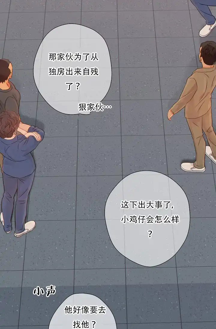 《狗和狼的时间》第54话 第4页