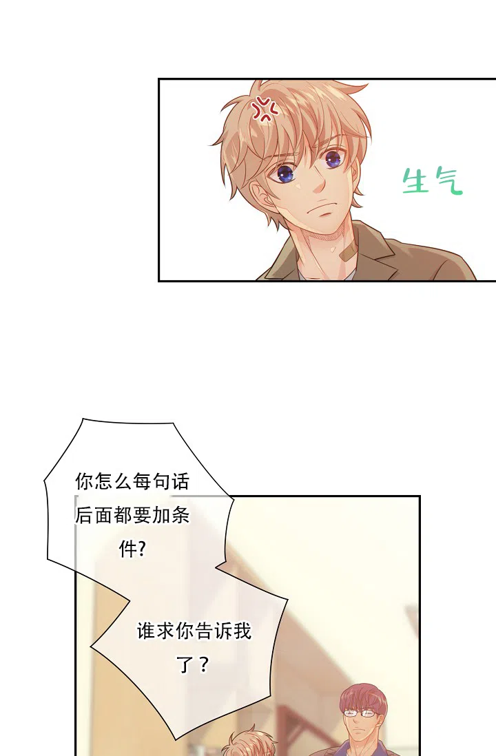 《狗和狼的时间》第54话 第12页