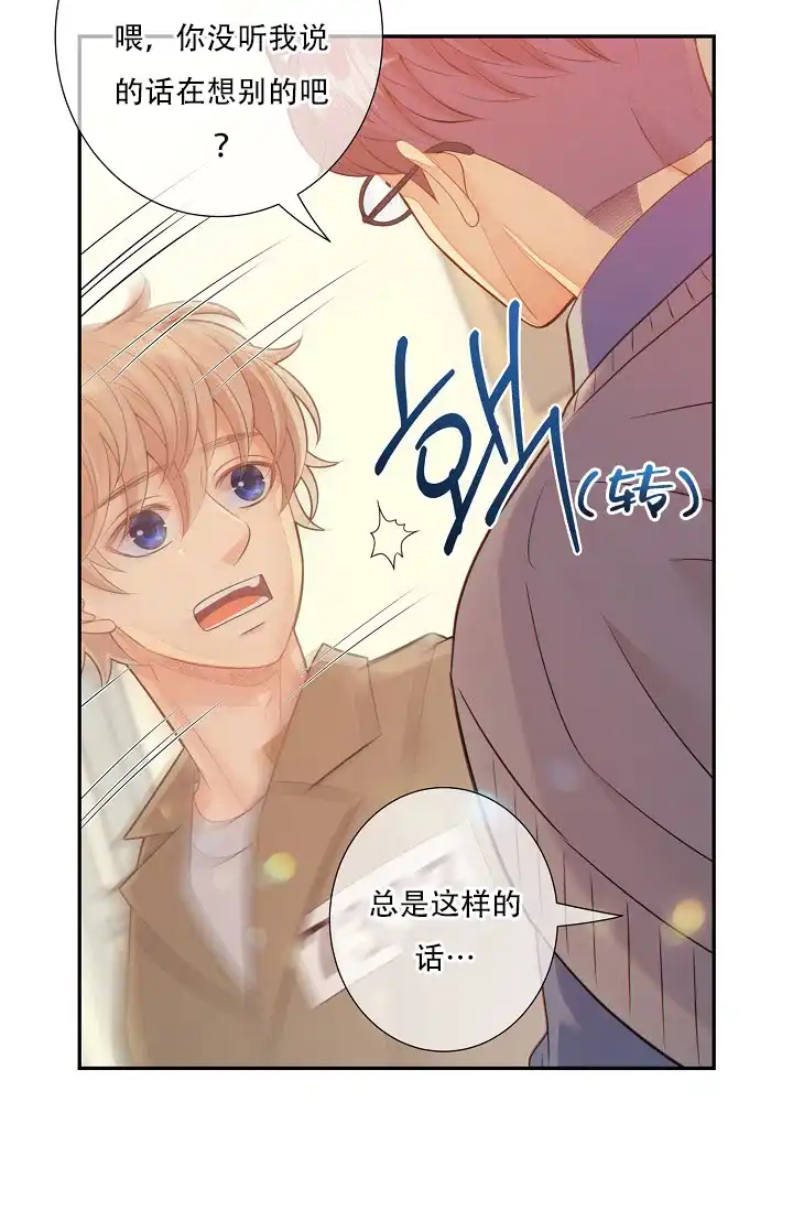 《狗和狼的时间》第54话 第10页