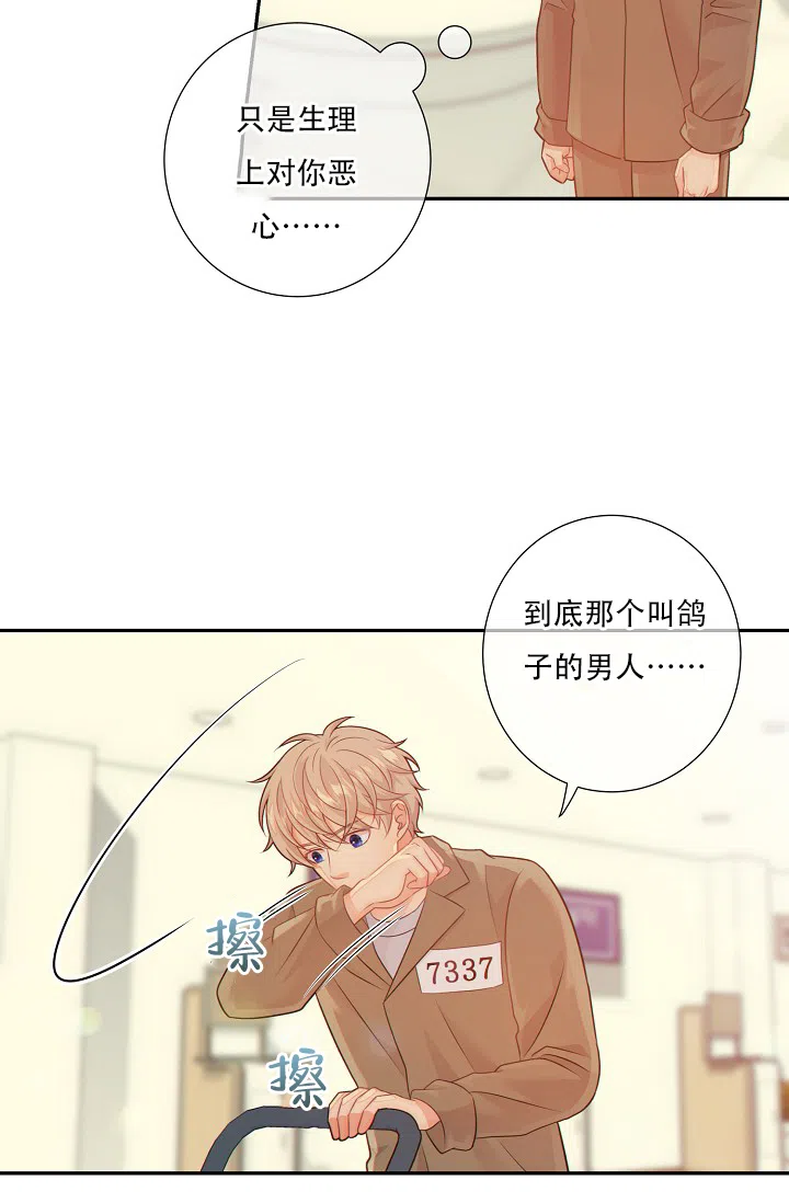 《狗和狼的时间》第55话 第15页