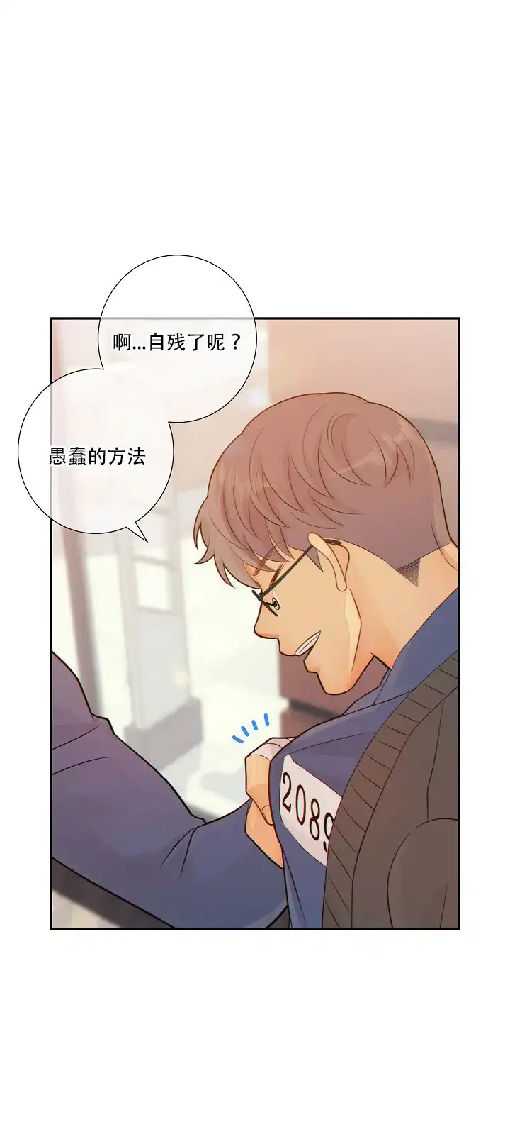 《狗和狼的时间》第57话 第17页