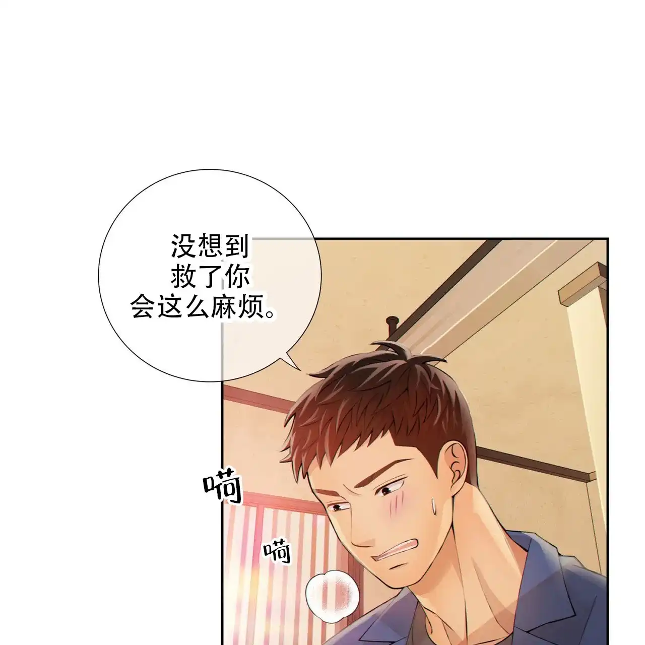 《狗和狼的时间》第6话 第10页