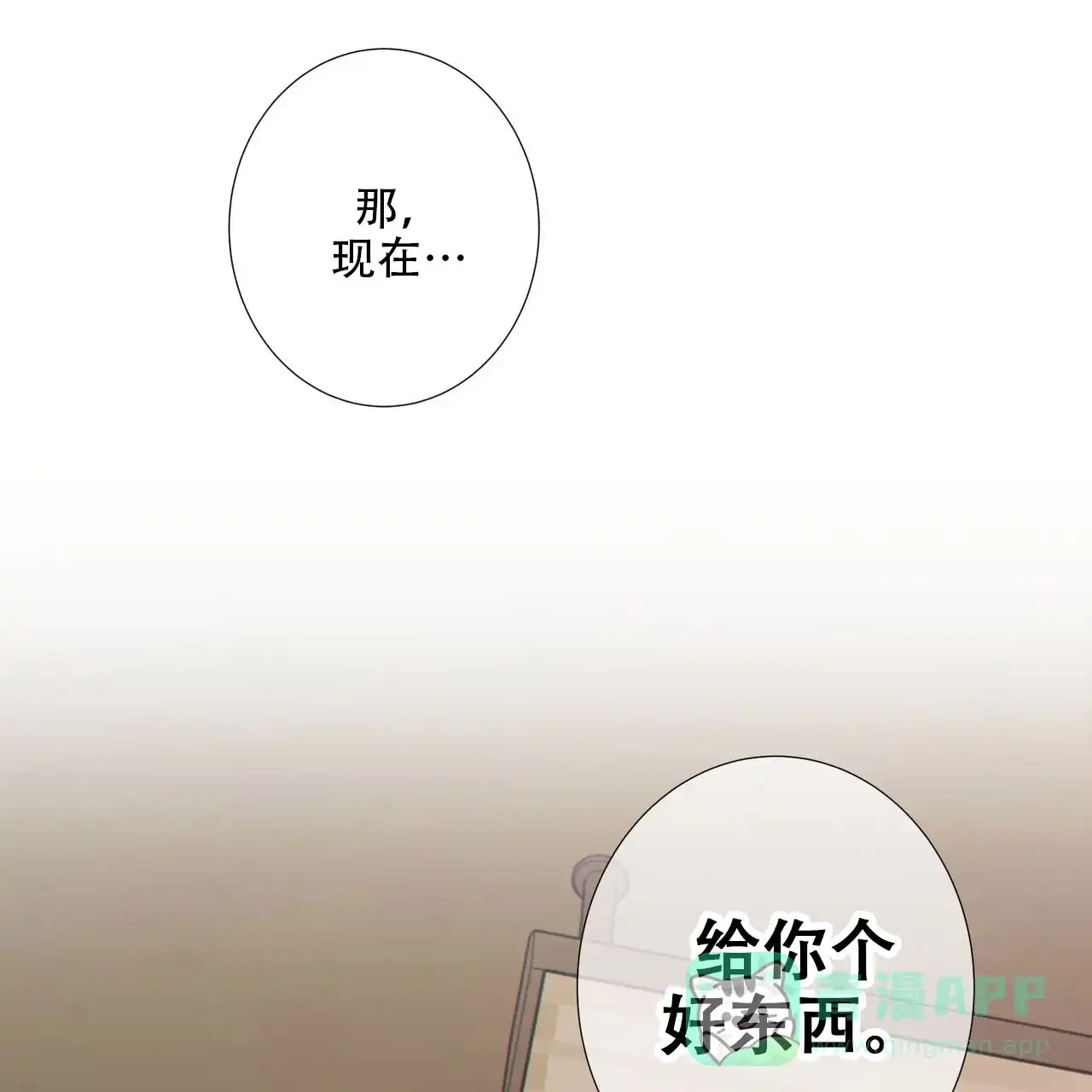 《狗和狼的时间》第6话 第21页