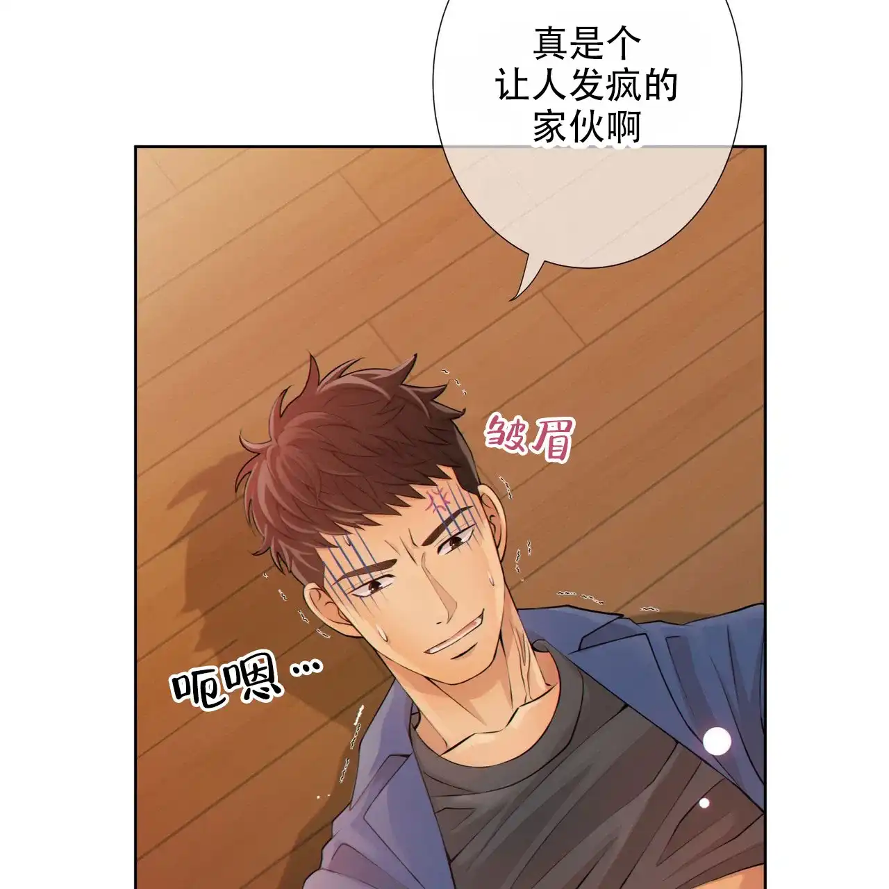 《狗和狼的时间》第6话 第2页