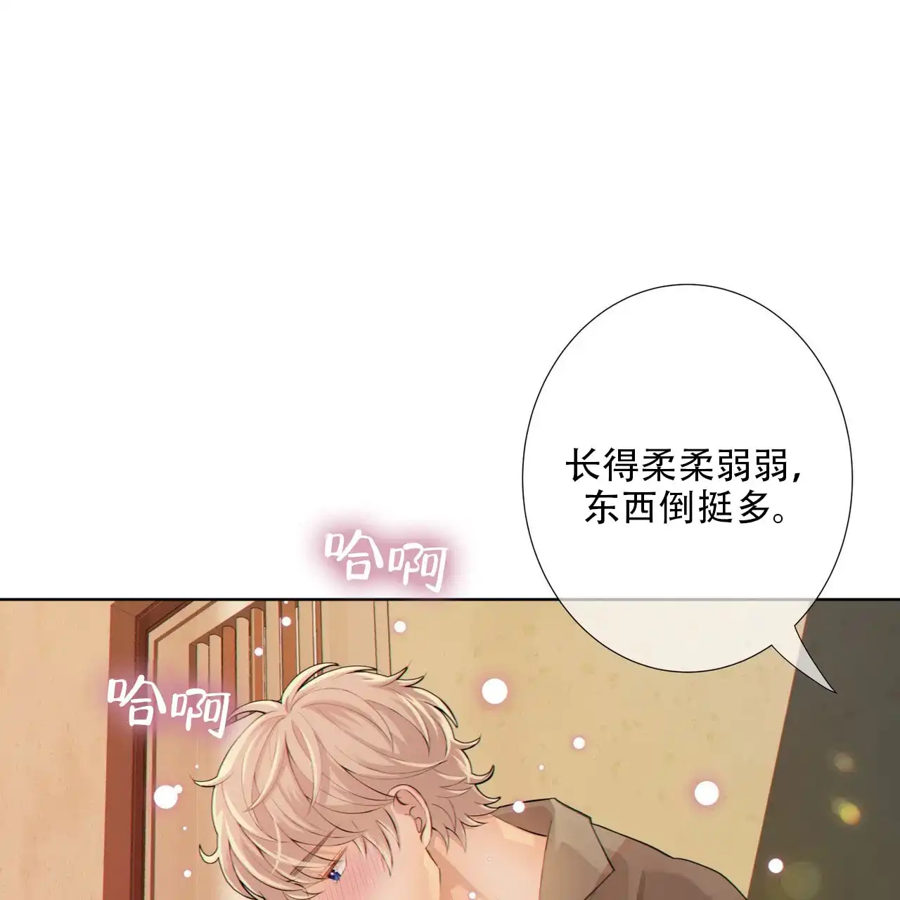 《狗和狼的时间》第6话 第17页