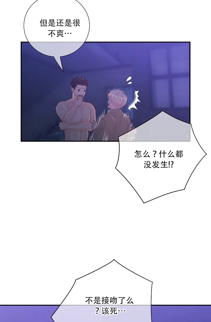 《狗和狼的时间》第60话 第14页