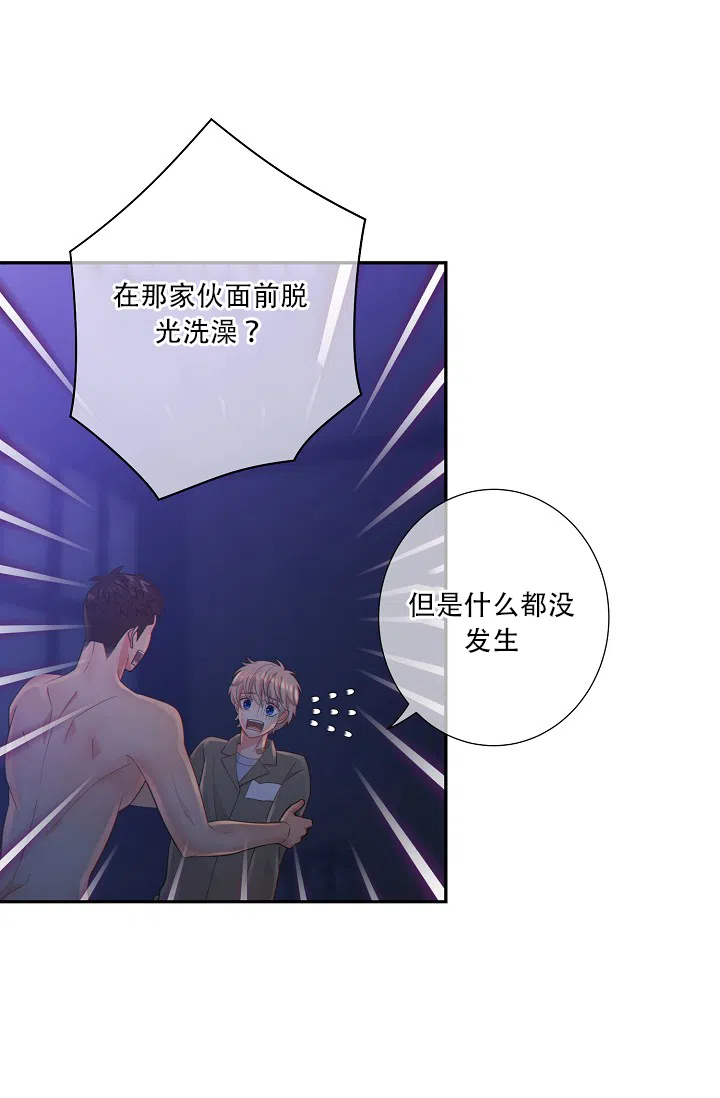 《狗和狼的时间》第60话 第12页