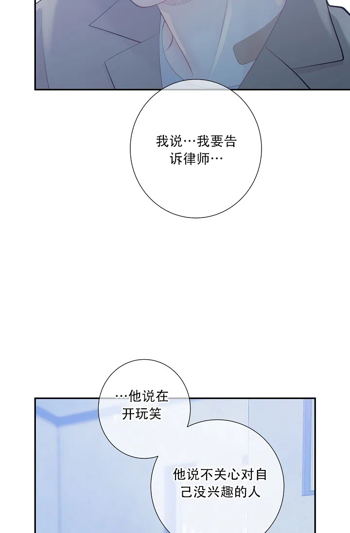 《狗和狼的时间》第60话 第9页