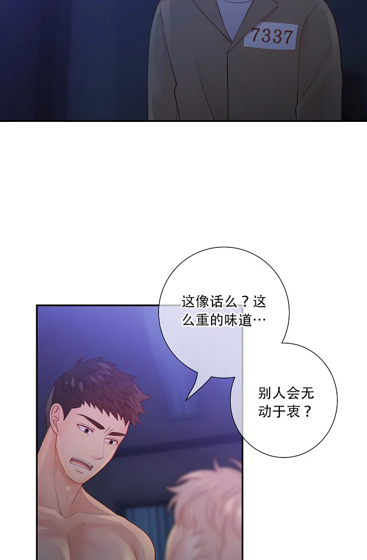 《狗和狼的时间》第60话 第2页