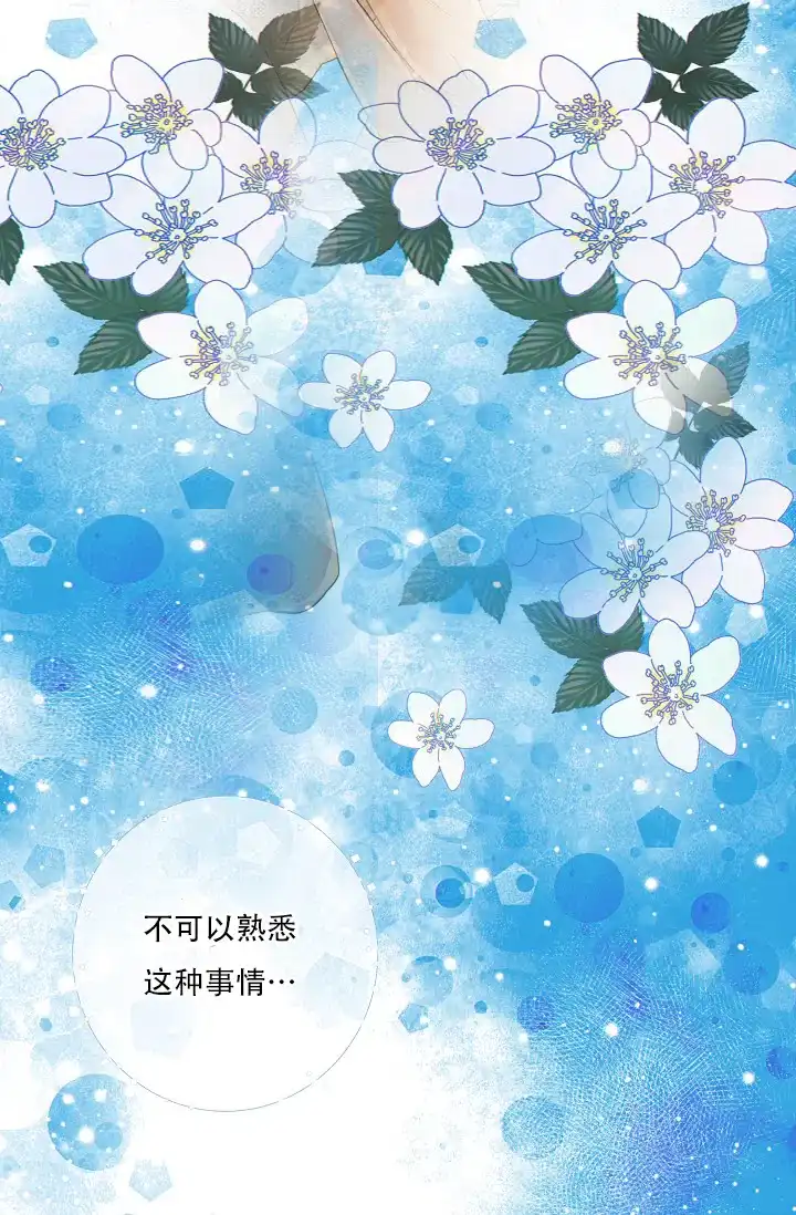 《狗和狼的时间》第64话 第14页