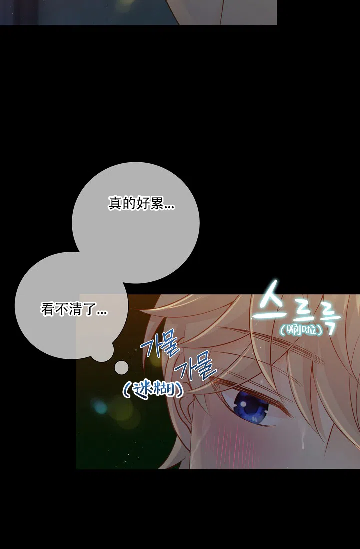 《狗和狼的时间》第66话 第8页