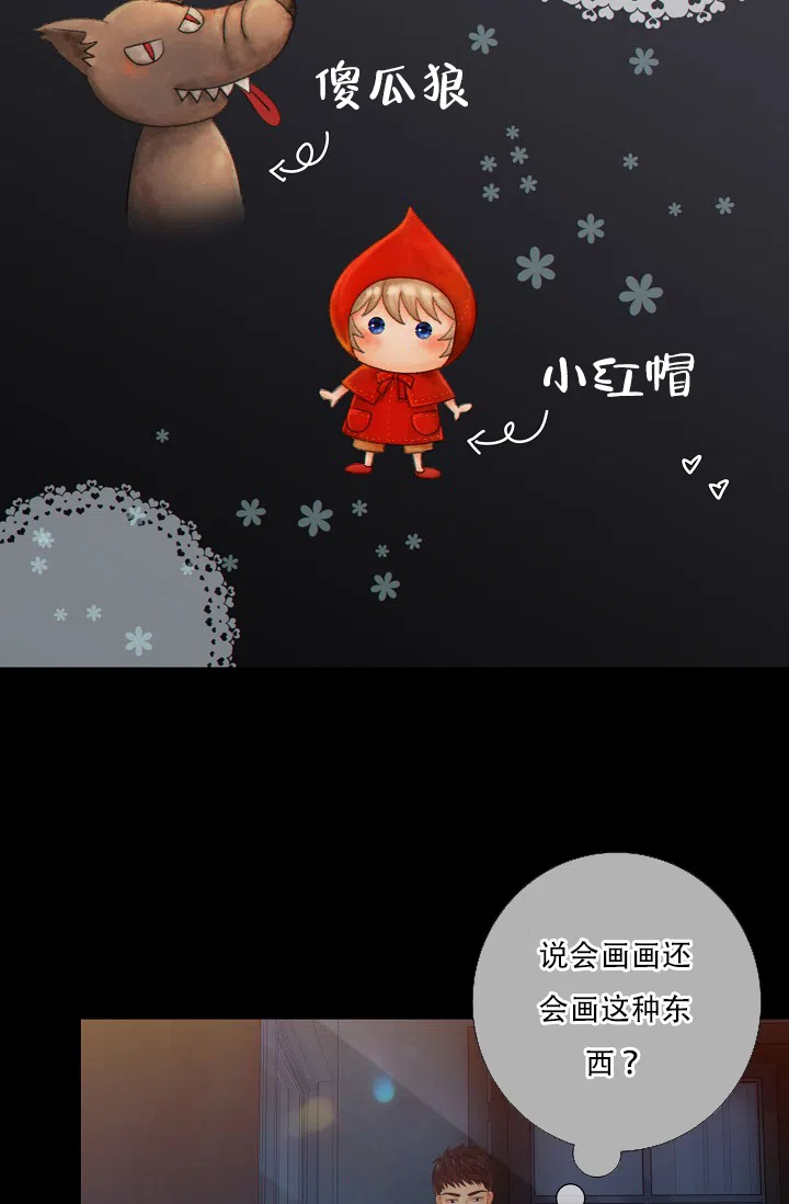 《狗和狼的时间》第67话 第7页