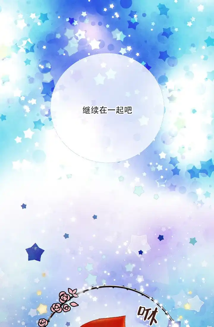 《狗和狼的时间》第67话 第13页
