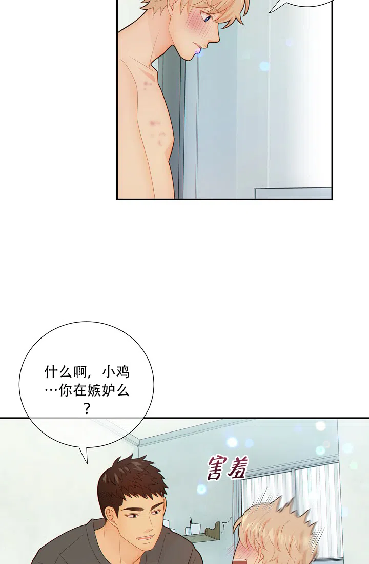 《狗和狼的时间》第68话 第14页