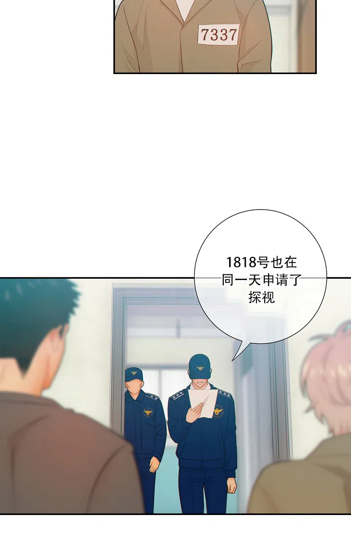 《狗和狼的时间》第69话 第9页
