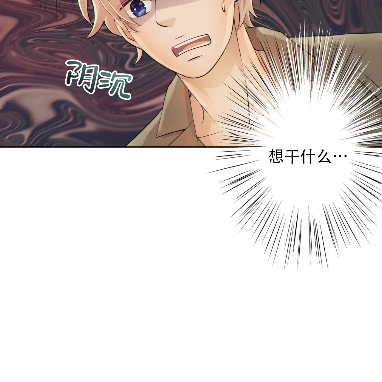 《狗和狼的时间》第7话 第2页