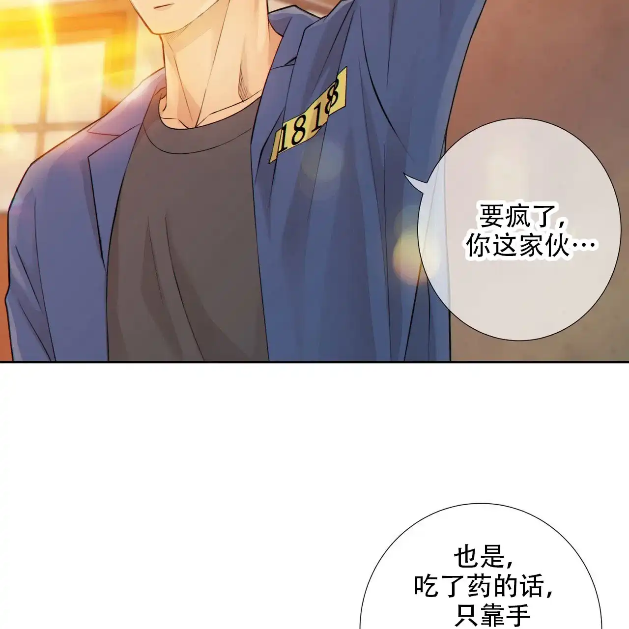 《狗和狼的时间》第7话 第13页